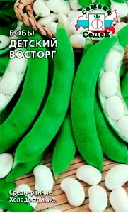 бобы сорт ДЕТСКИЙ ВОСТОРГ фото