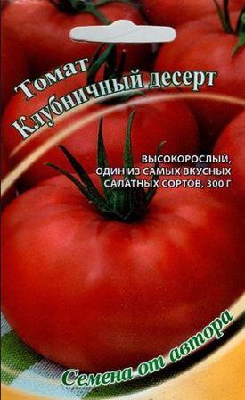 Томаты клубничный десерт 