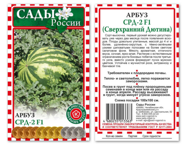 Арбуз сорта СРД-2