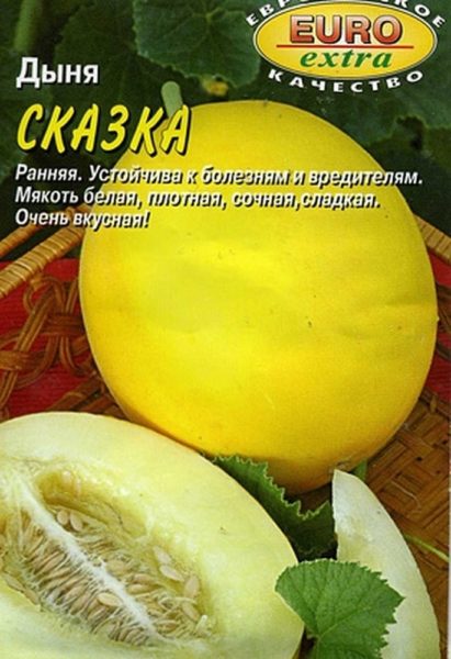 Дыня Сказка