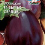Баклажан Бычье Сердце F1