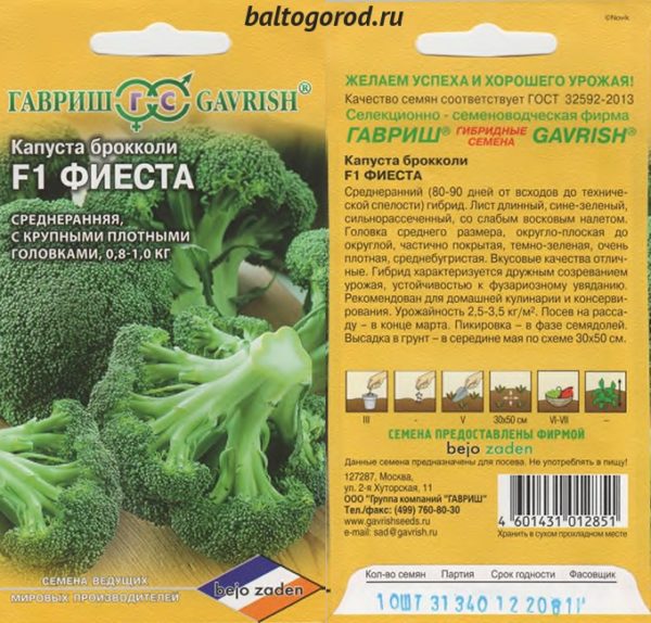 Семена брокколи сорта Фиеста