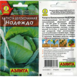 Семена капусты Надежда от фирмы «Аэлита»