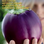 Сорт Глобус