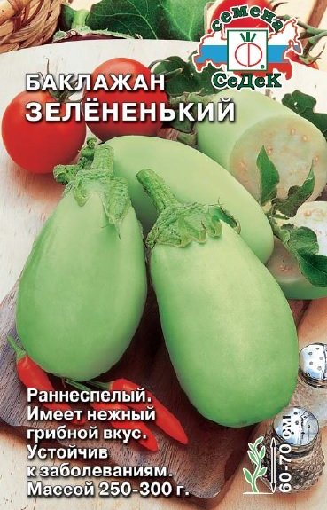 Сорт Зелененький