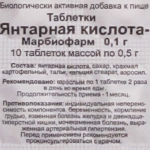 Таблетки янтарной кислоты