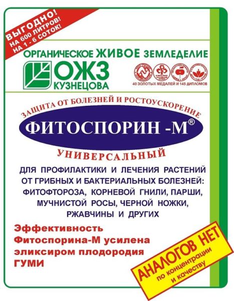 Фитоспорин