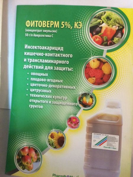 Фитоверм