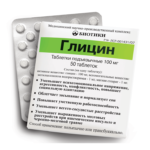 Таблетки глицина