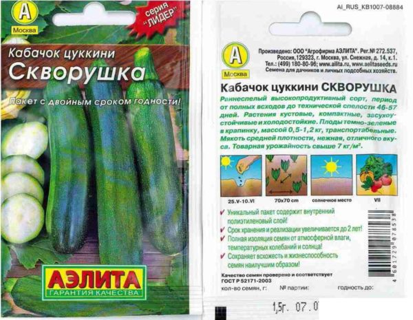 Семена цукини Скворушка