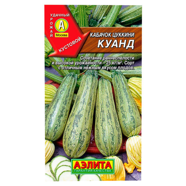 Семена цукини Куанд