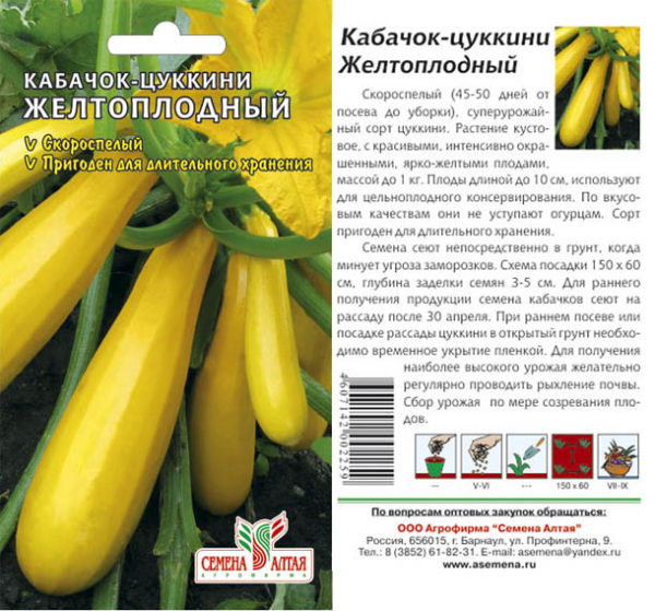 Семена цукини Желтоплодного