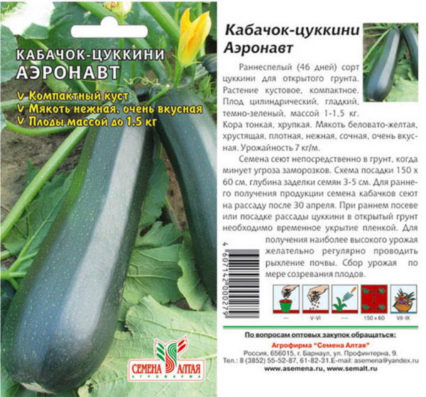 Семена цукини Аэронавт