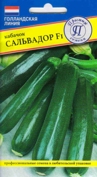 Семена цукини Сальвадор