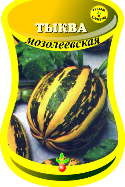 Семена тыквы Мозолеевская
