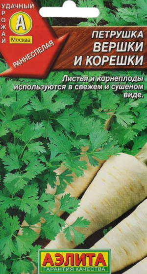 Петрушка Вершки и корешки