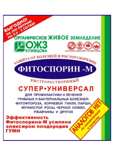 Фитоспорин-М