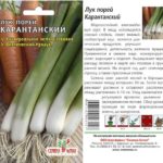 Семена лука-порея фирмы Семена Алтая