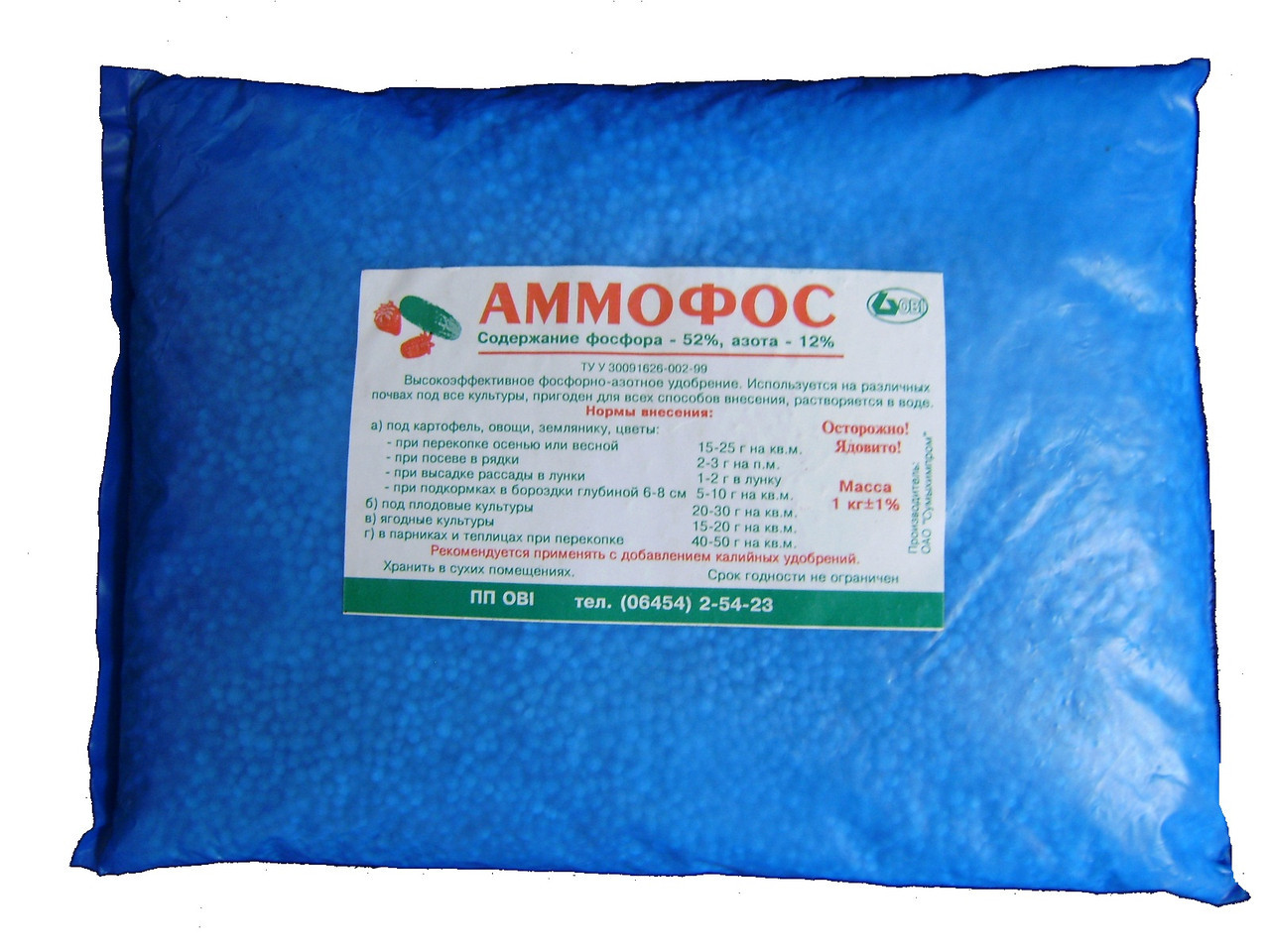 аммофоска что это