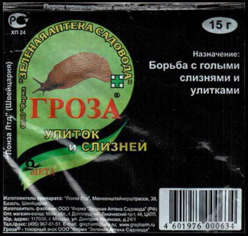 Методы борьбы со слизнями на капусте гроза