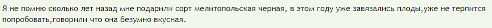 Отзыв о мелитопольской черешне