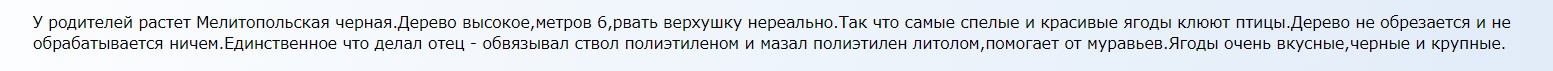 Отзыв о мелитопольской черешне