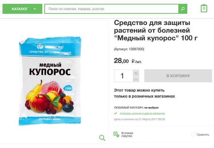 Купить медный купорос