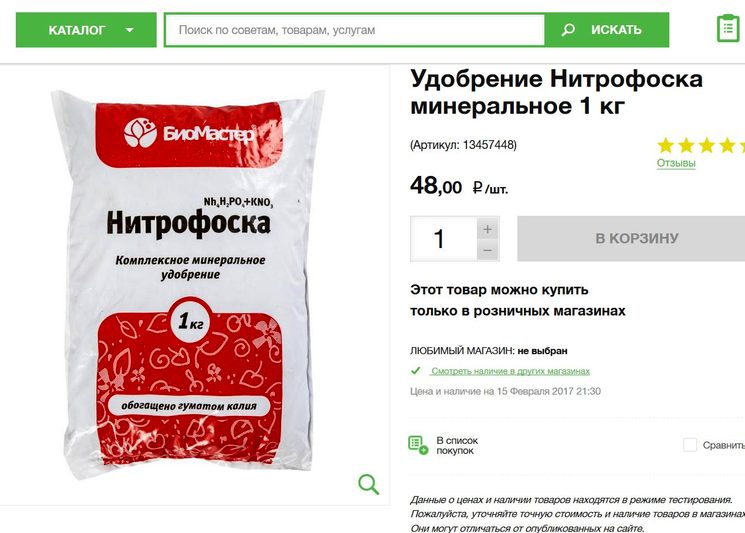 Нитрофоска - удобрение для картофеля