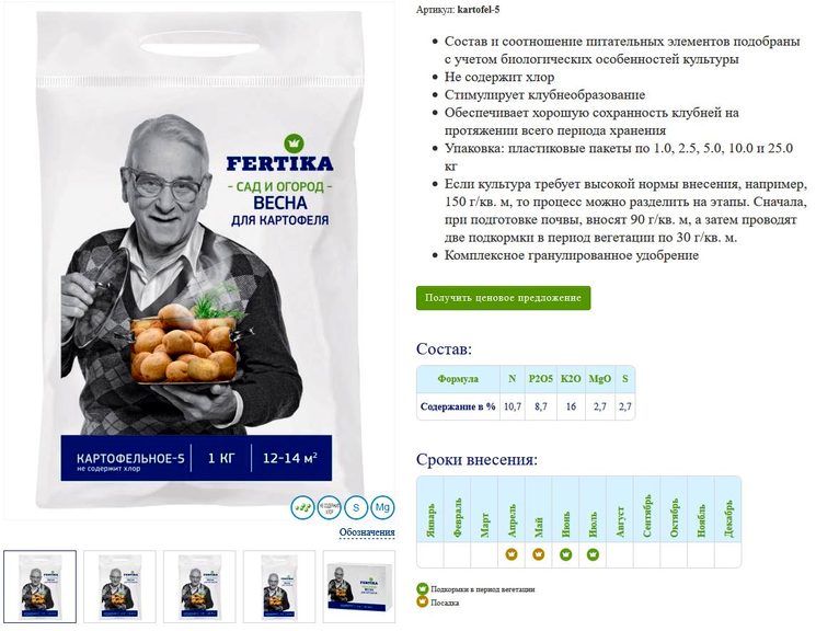 Удобрение Кемира - Фертика картофельная