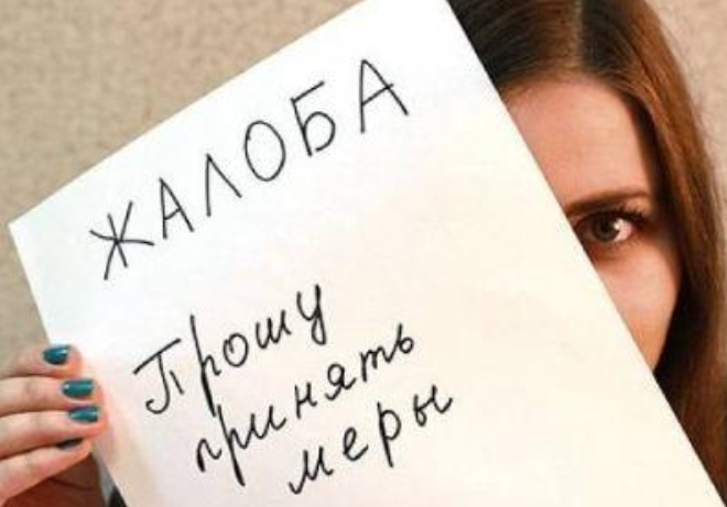 Жалоба