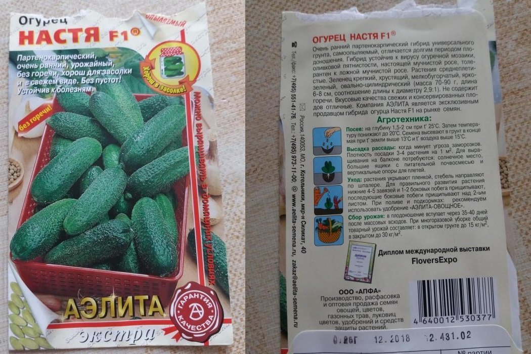 Огурцы Настя F1