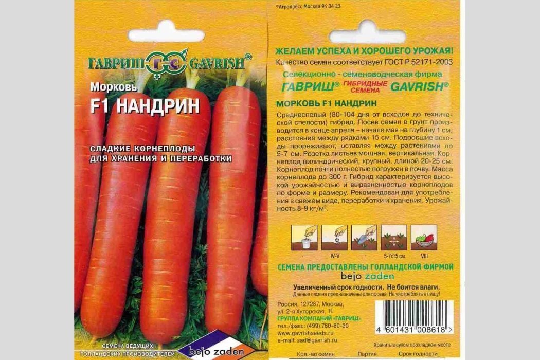 Нандрин