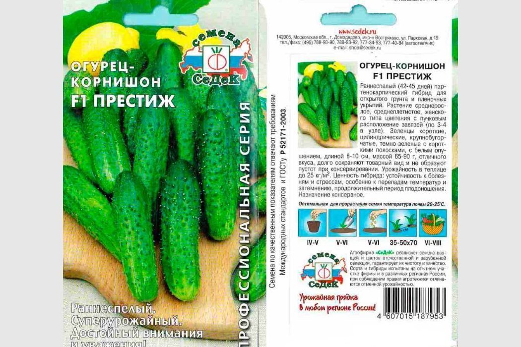 Огурцы Престиж F1