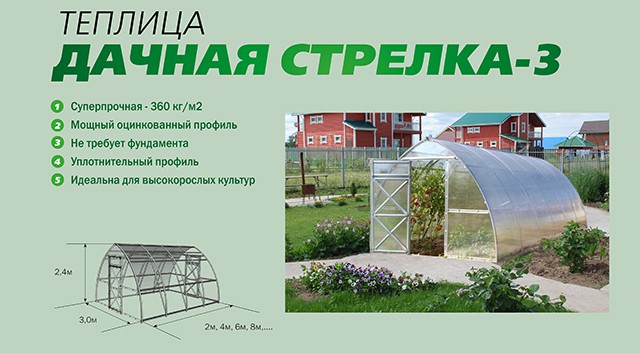 Теплица Воля Дачная Стрелка 3 Теплица Воля Дачная Стрелка 3