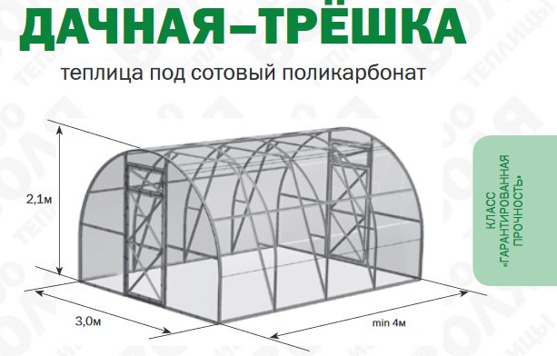 Теплица дачная Воля Трешка Теплица дачная Воля Трешка