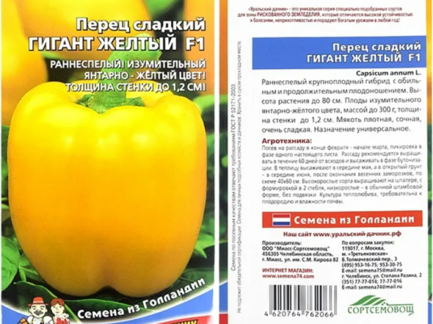 Гигант желтый (Giant Yellow)